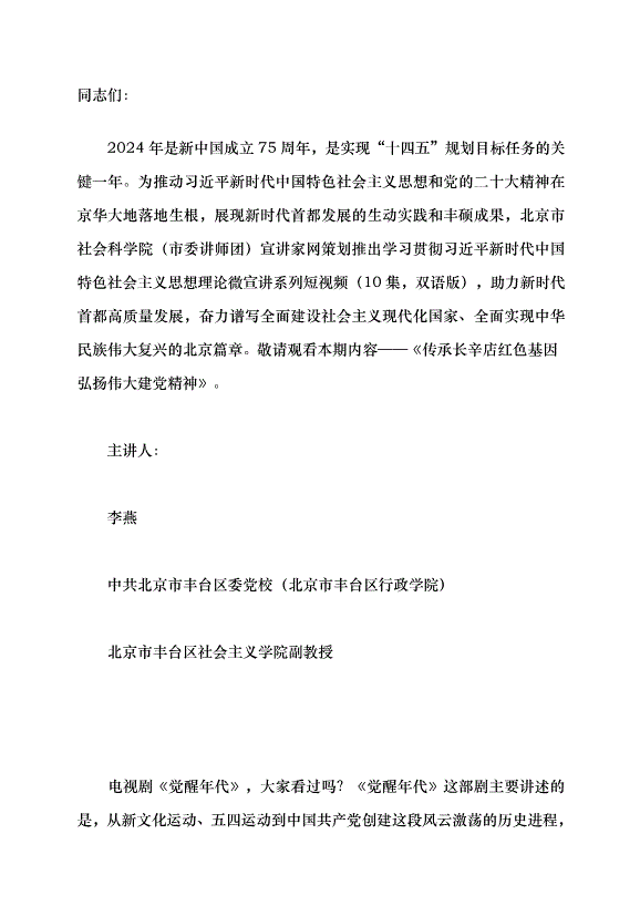 （領導發言）傳承長辛店紅色基因    弘揚偉大建黨精神黨課講稿